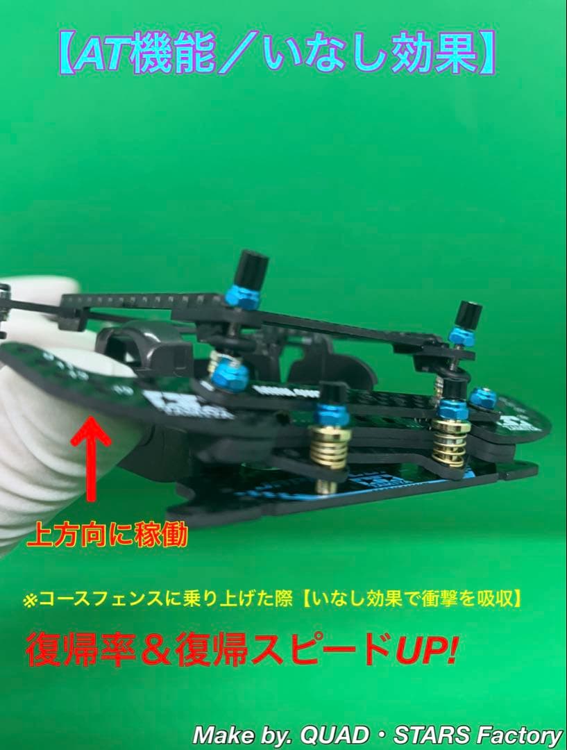 【ミニ四駆・FM-A用】2軸ATピボット＋フロント提灯【J-CUP2021】