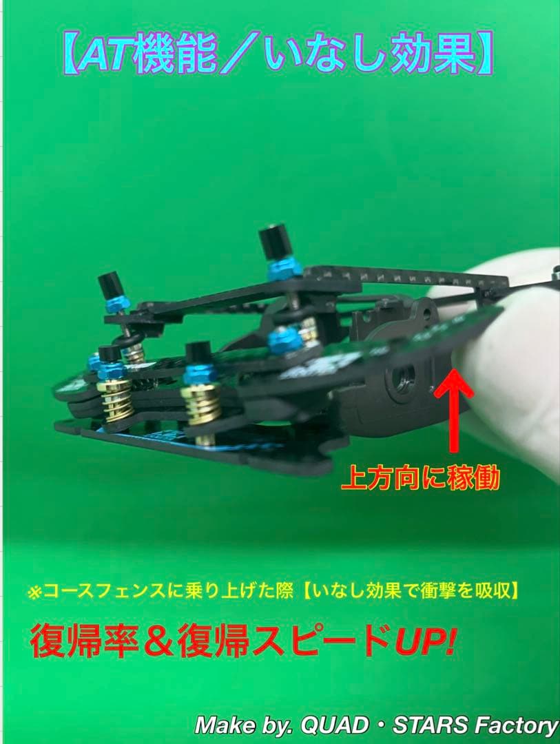 【ミニ四駆・FM-A用】2軸ATピボット＋フロント提灯【J-CUP2021】