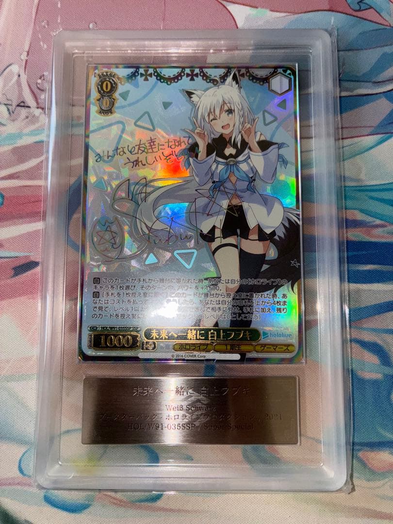 ヴァイス　未来へ一緒に　白上フブキ　ssp ARS10