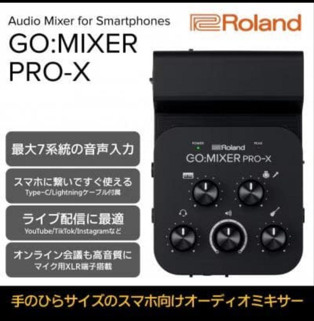 Roland GO:MIXER PRO-X モバイル・デバイス専用ミキサー