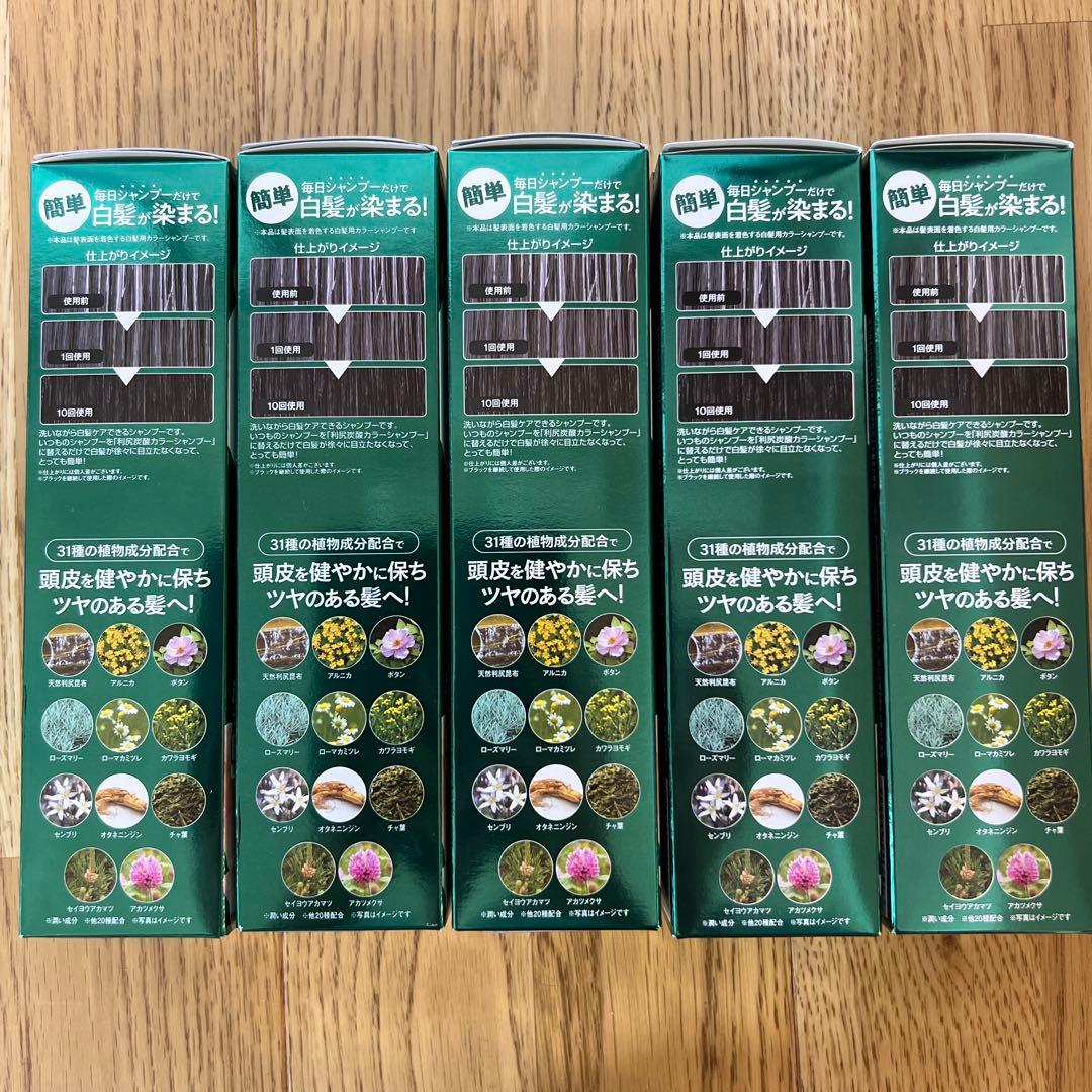 利尻炭酸カラーシャンプー　白髪用　ブラック