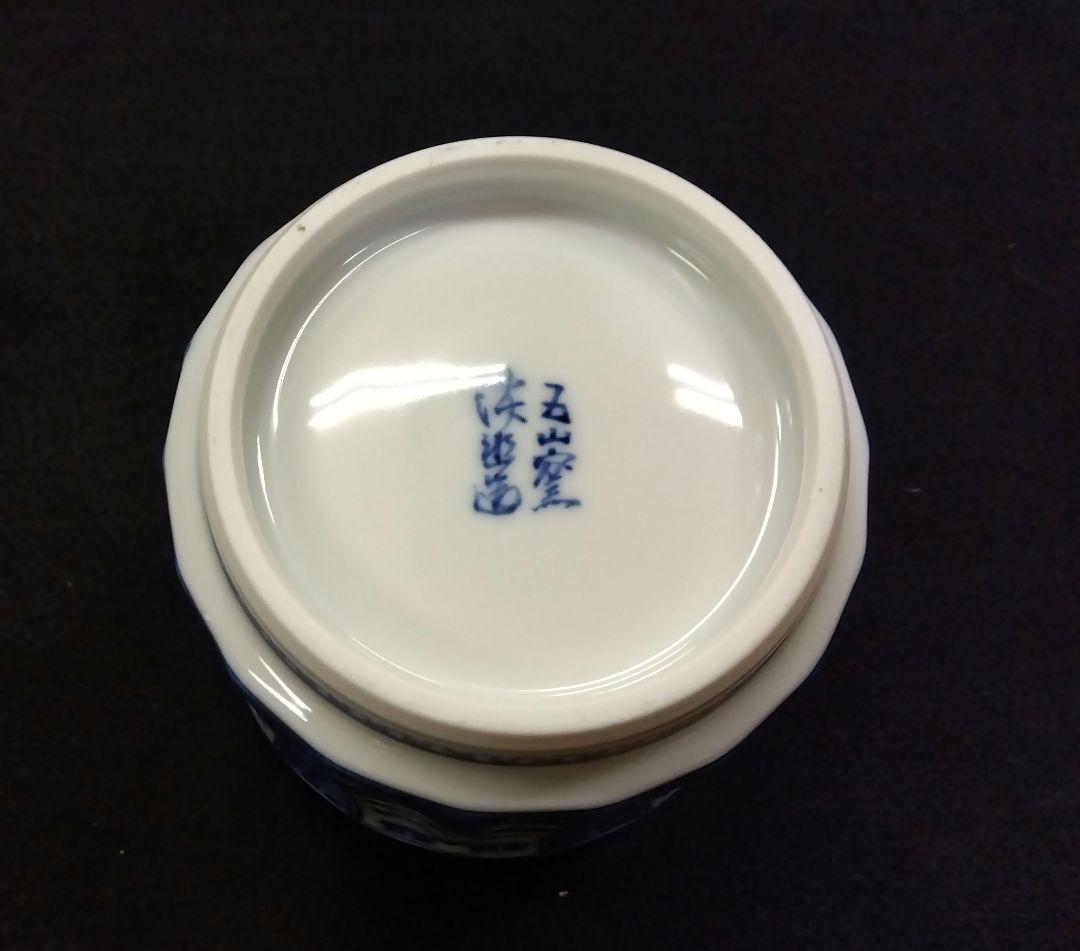 茶道具 火入 祥瑞 福寿 五山窯 林淡幽 京焼 清水焼 煙草盆 莨盆