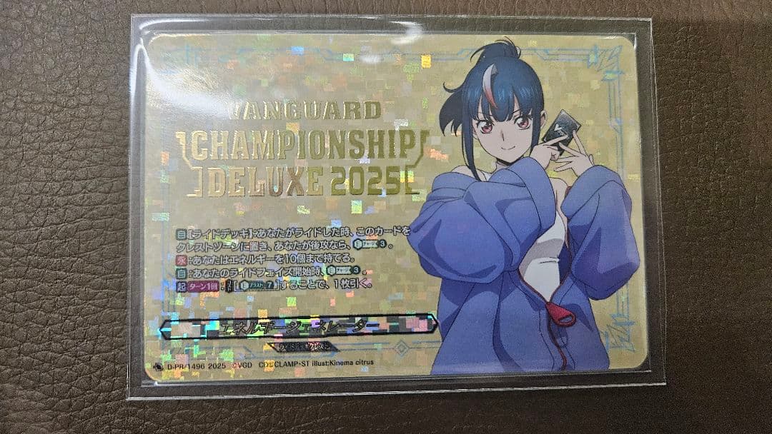 ヴァンガード　明導エリカ　エネルギージェネレーター