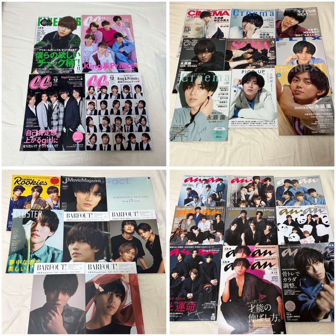 大幅お値下げ◎ 永瀬廉 グッズまとめ売り