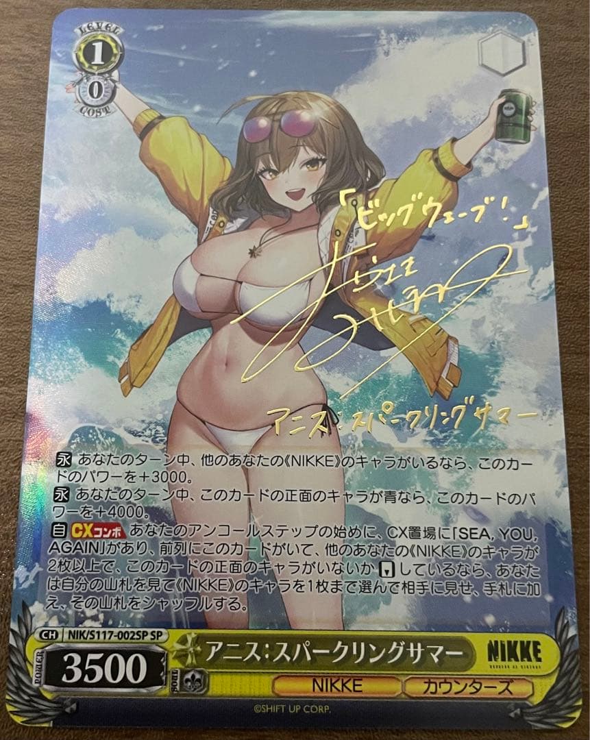 【美品】アニス　スパークリングサマー　SP