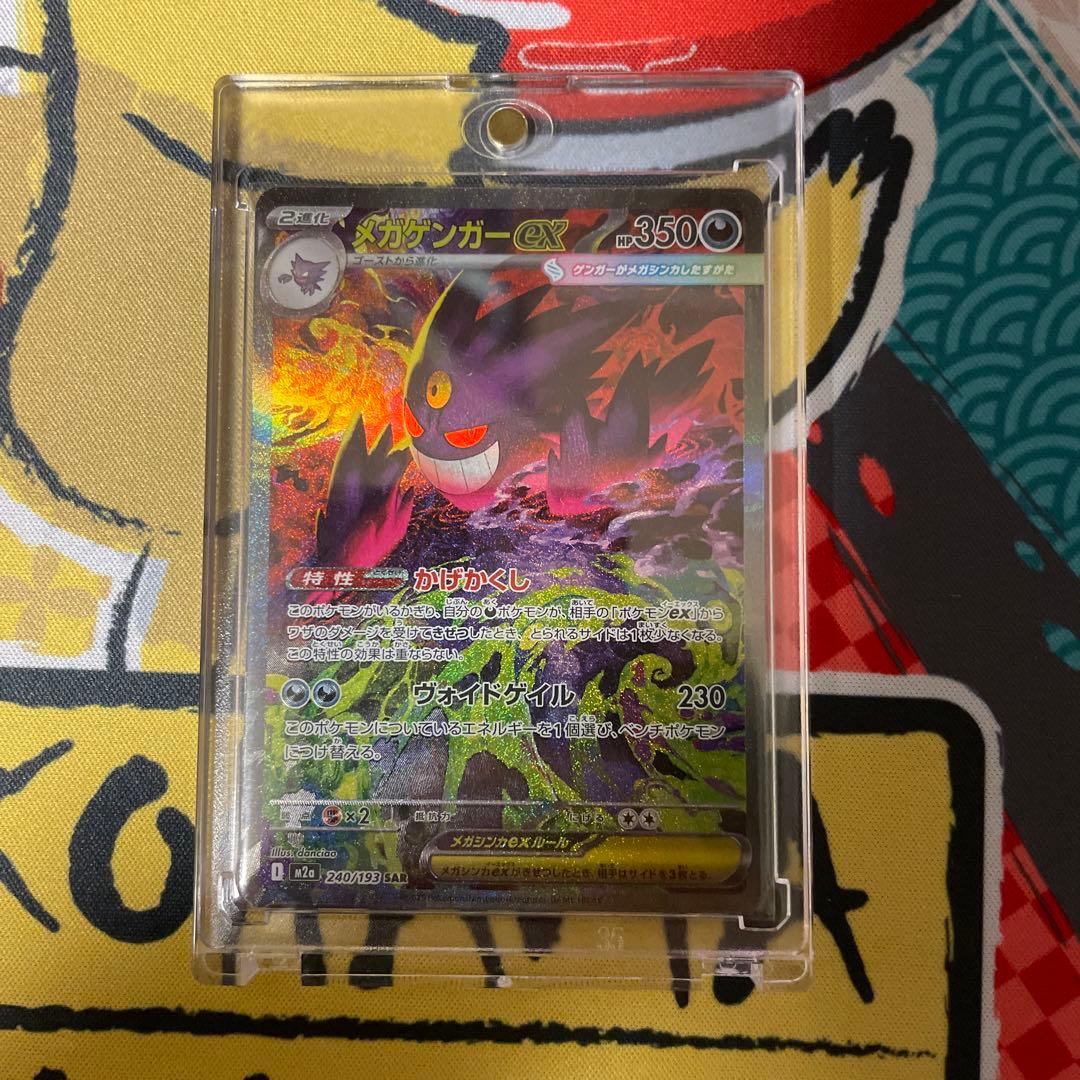 PSA10可能性大 メガゲンガーex SAR 美品