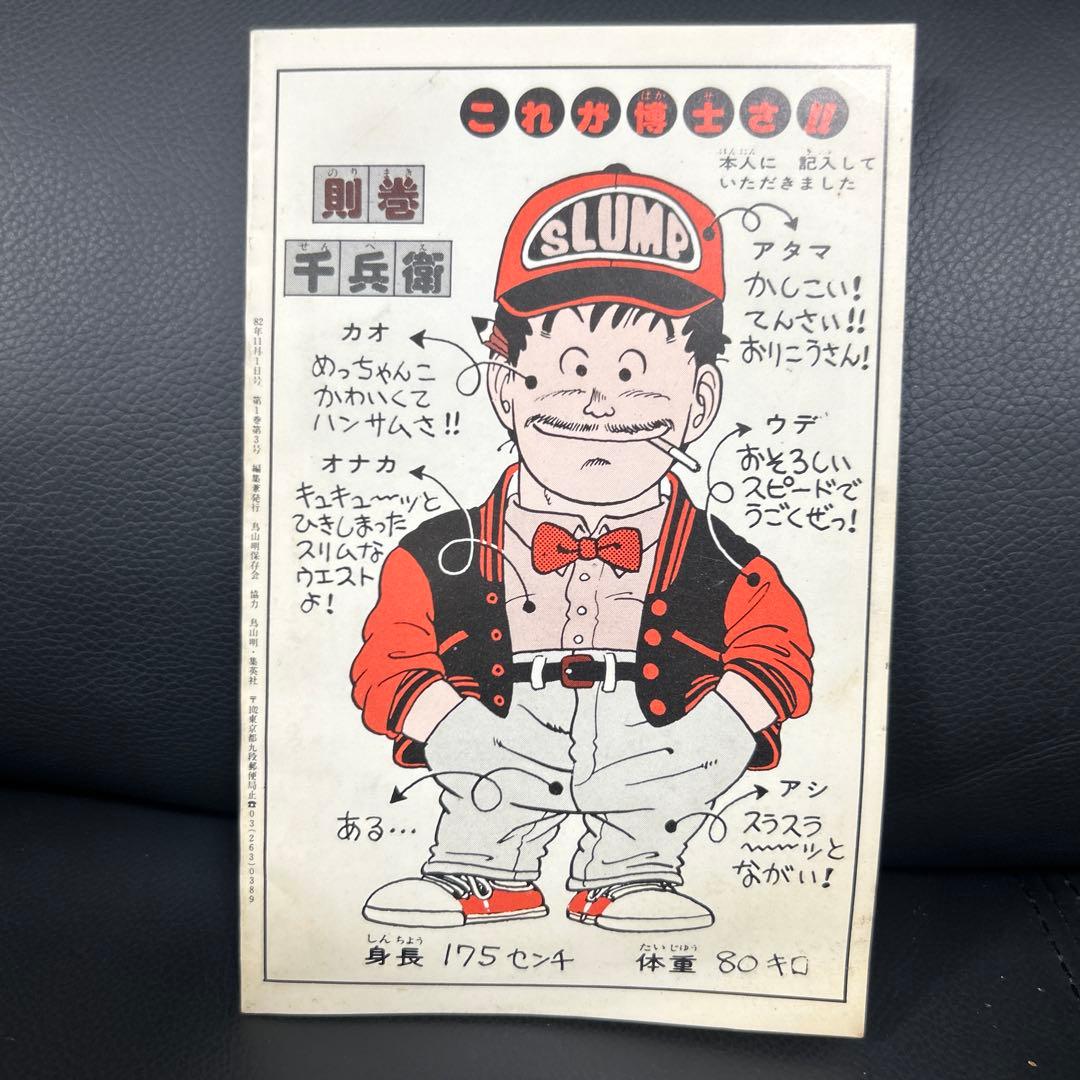 BIRD LAND PRESS 3 鳥山明　保存会　ファンクラブ会報