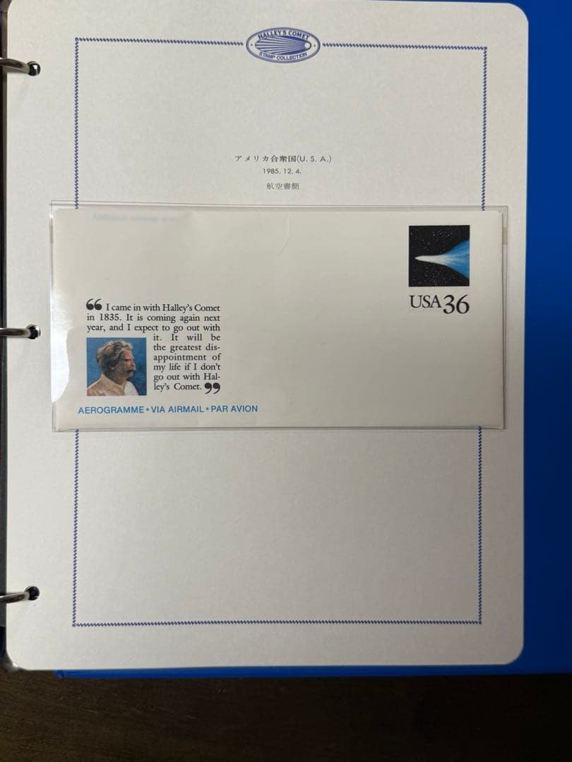 【美品】昭和の宇宙ロマン✨ハレー彗星切手コレクション