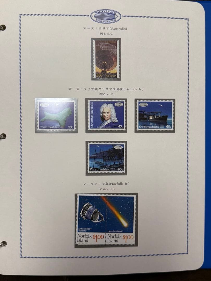 【美品】昭和の宇宙ロマン✨ハレー彗星切手コレクション