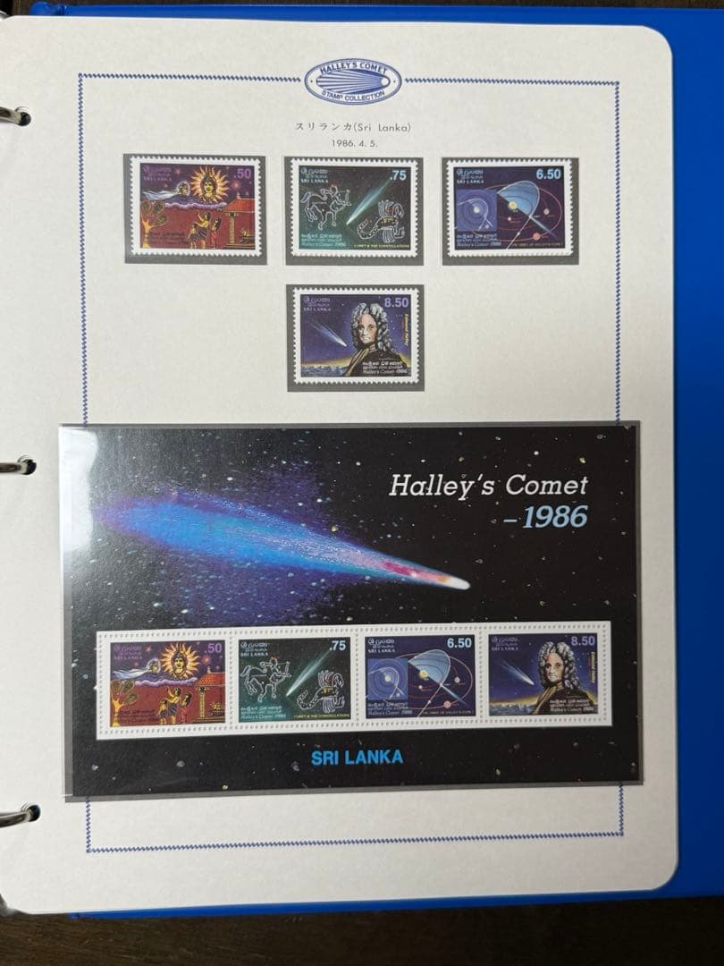 【美品】昭和の宇宙ロマン✨ハレー彗星切手コレクション