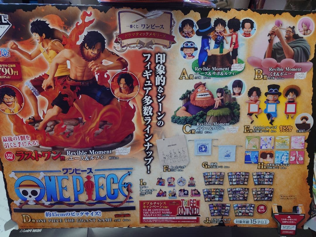 一番くじ　ワンピースドラマティックメモリーズ コンプリートセット＆ラストワン