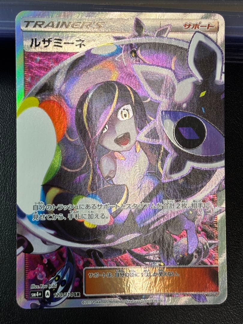 ルザミーネ　sr 120/114 sm4+ 黒