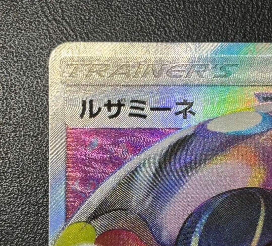 ルザミーネ　sr 120/114 sm4+ 黒