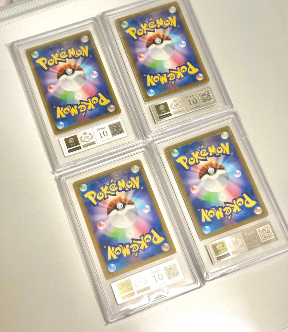 ARS10 【4枚セット】 まとめ売り