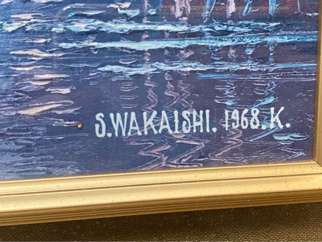 若石賛花 直筆サイン入り 静かなる森 風景画 油絵 インテリア