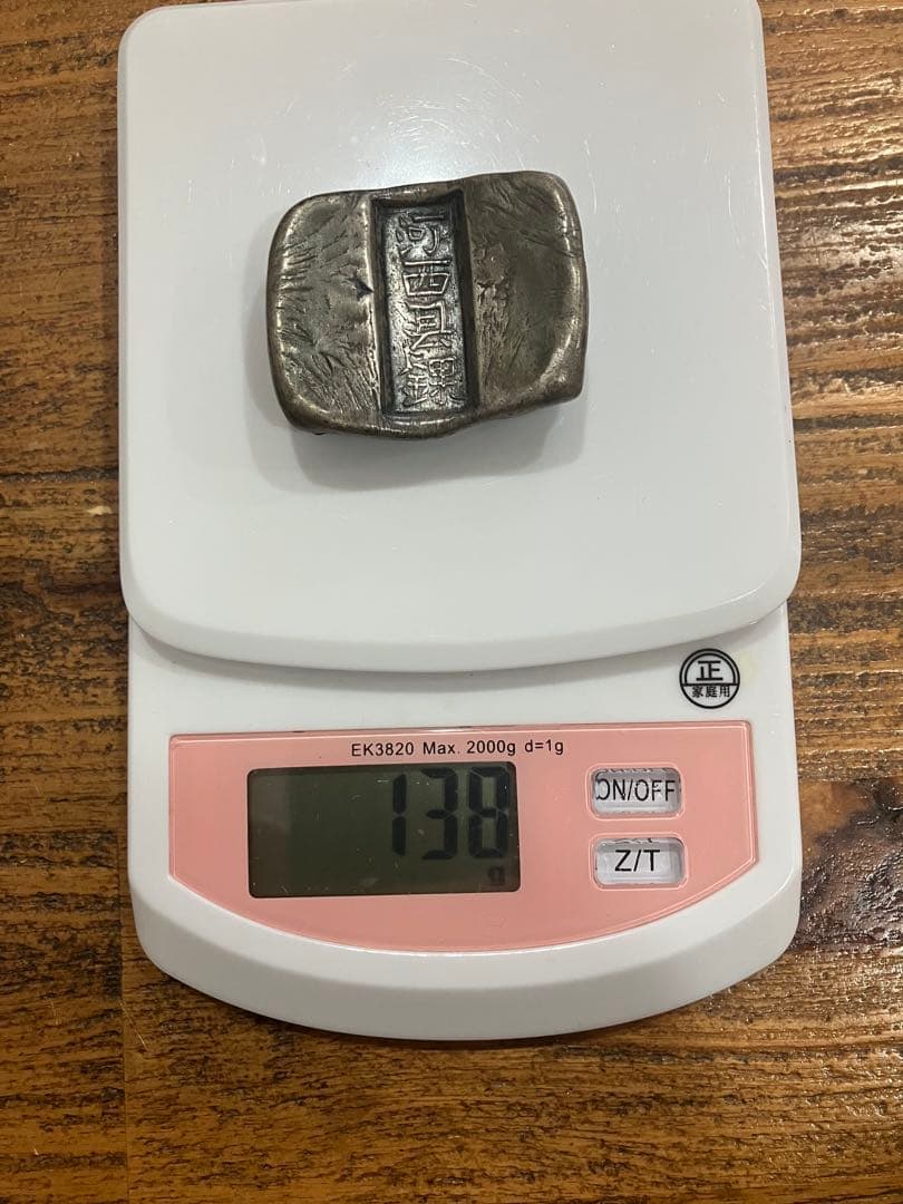 中国　古銀　長方形貨幣