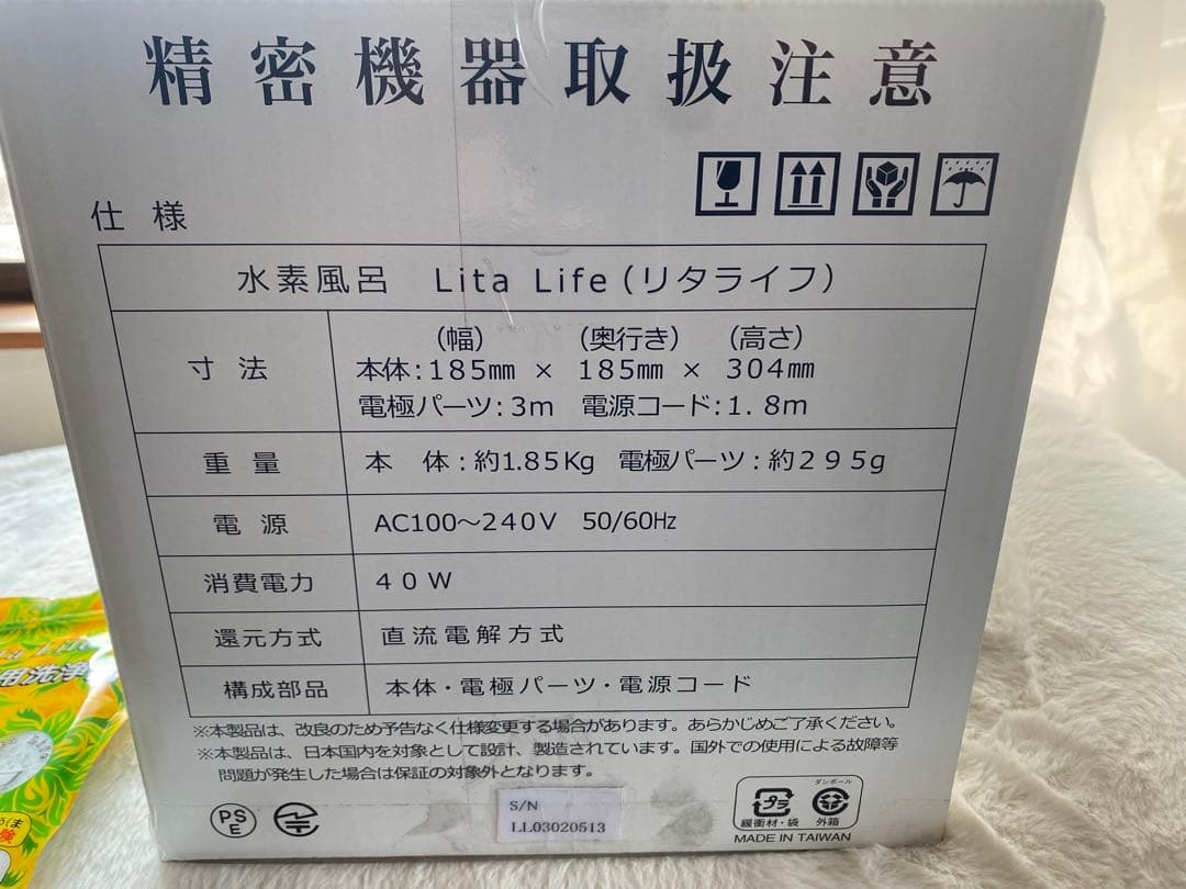 新品,未使用品　 Lita Life（リタライフ）Ver.1 水素風呂の２点