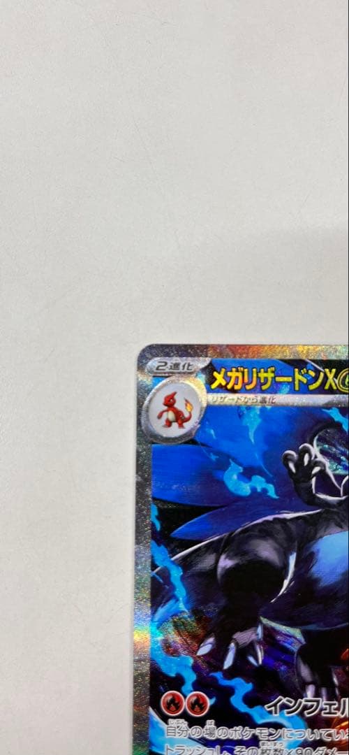 a*a様 メガリザードンX EX ポケモンカード　SAR 傷あり　インフェルノX