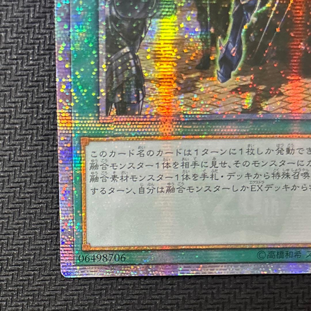 遊戯王　融合派兵　アジア版　20thシークレット