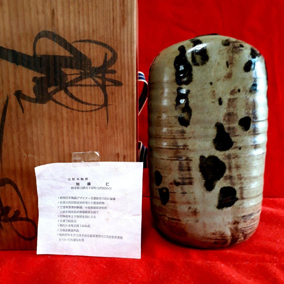 岐阜県の名工、加藤仁の壺、花入