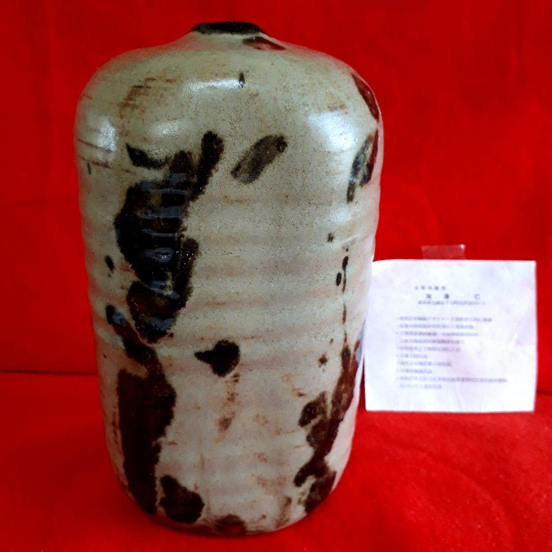 岐阜県の名工、加藤仁の壺、花入