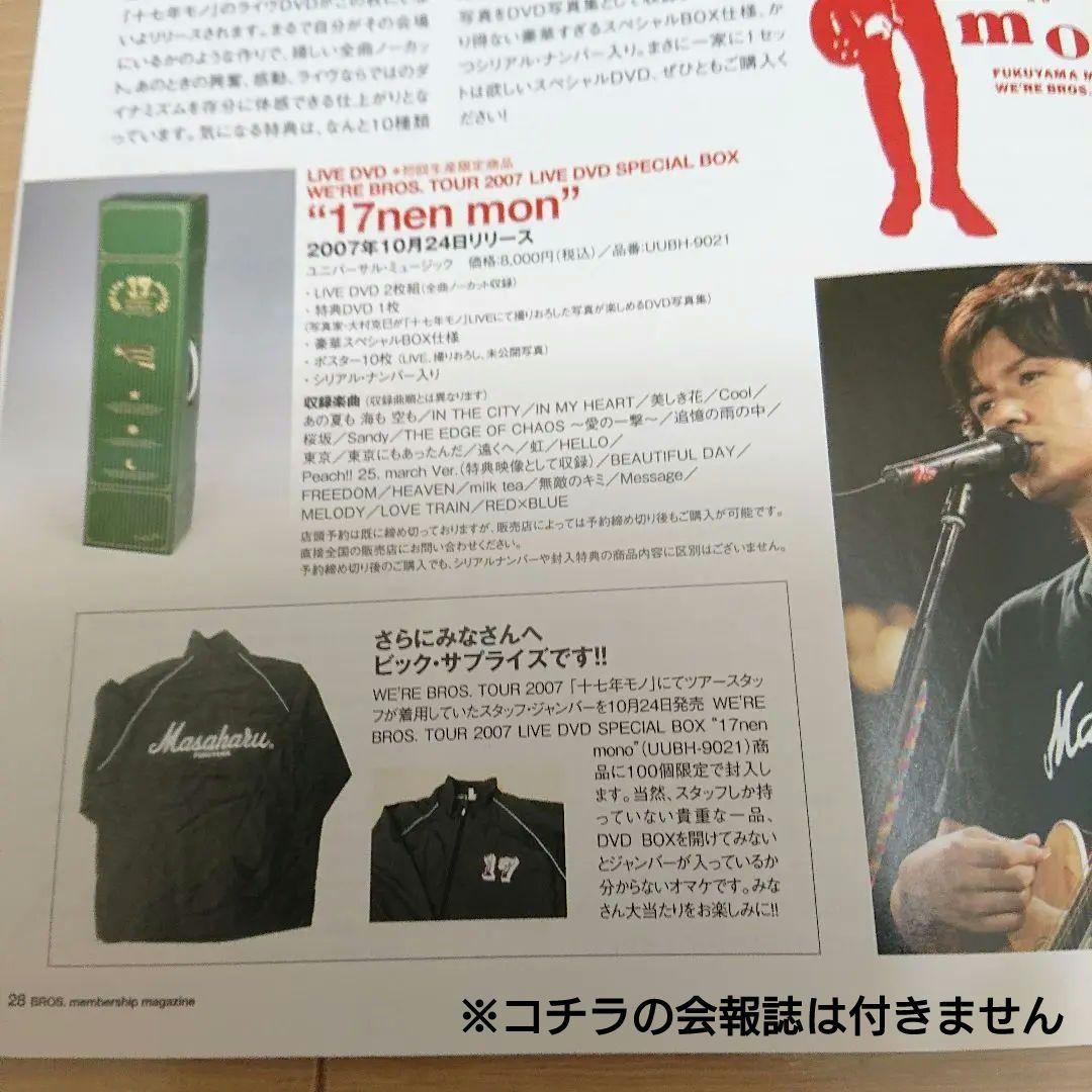 福山雅治/ 限定100個封入スタッフジャンパーと17年モノ DVD