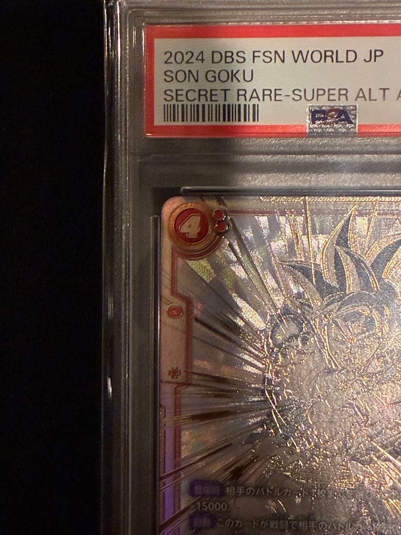 【PSA10】スーパーパラレル　孫悟空　FB01-139