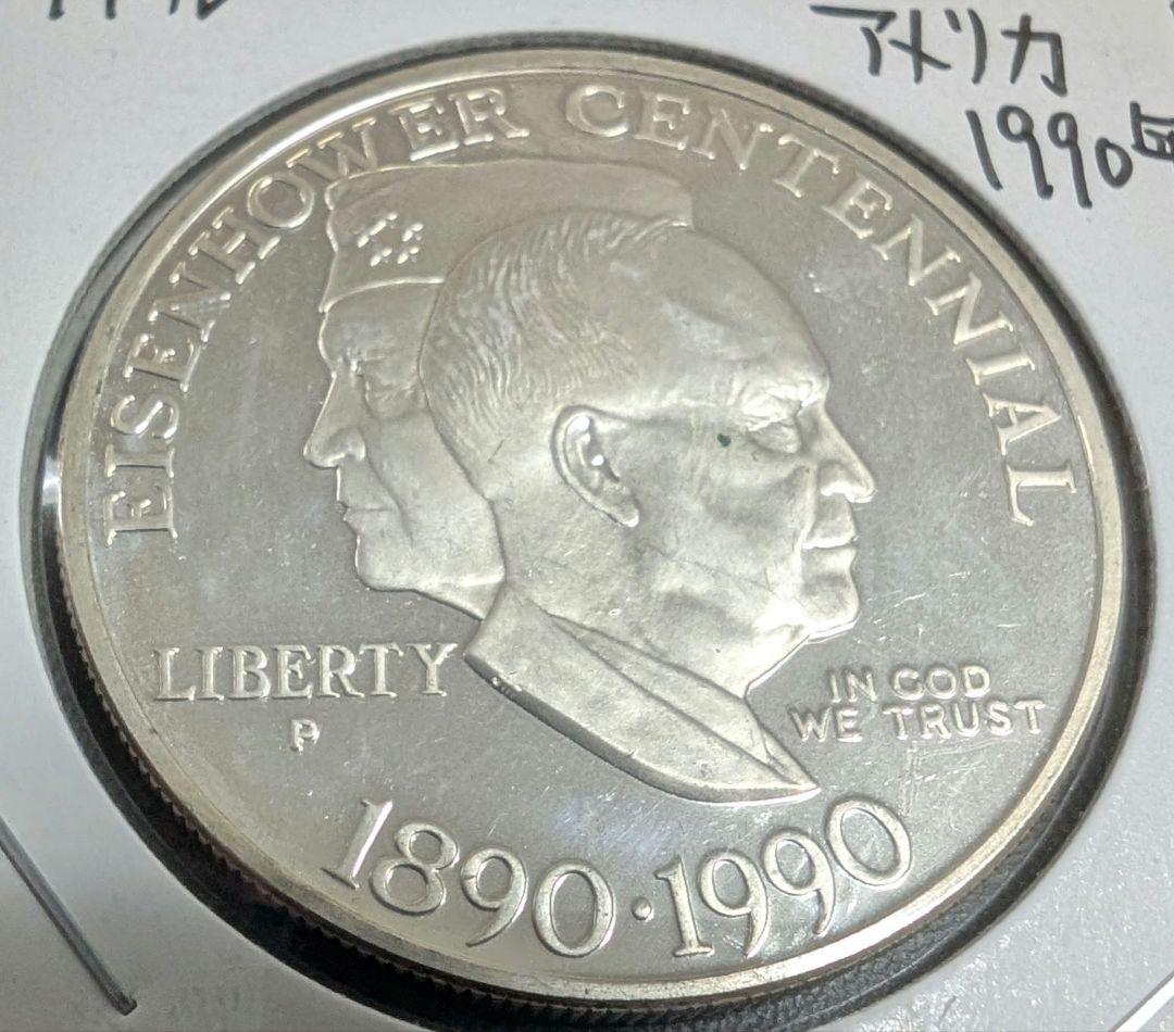 アメリカ合衆国アイゼンハワー 将軍　銀貨　1990年