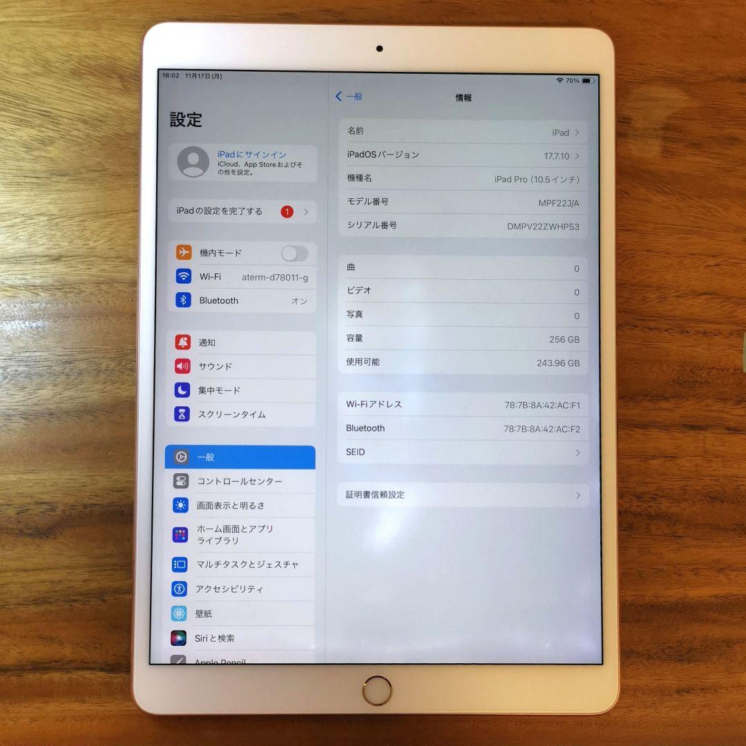 『美品・最大容量80%』iPad Pro 10.5㌅ 256GB『Wi-Fi版』