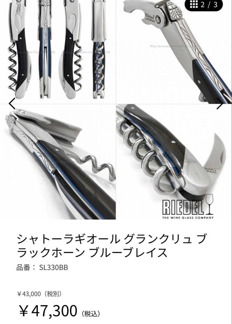 Château Laguiole ワインオープナー SL330BB