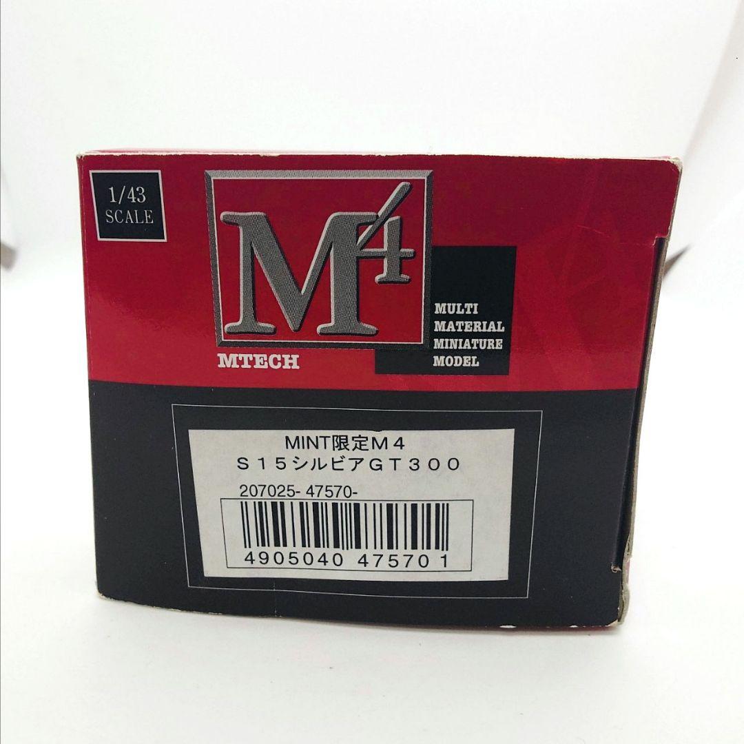 エムテック 1/43 日産 S15 シルビア GT300 シルバー MINT限定