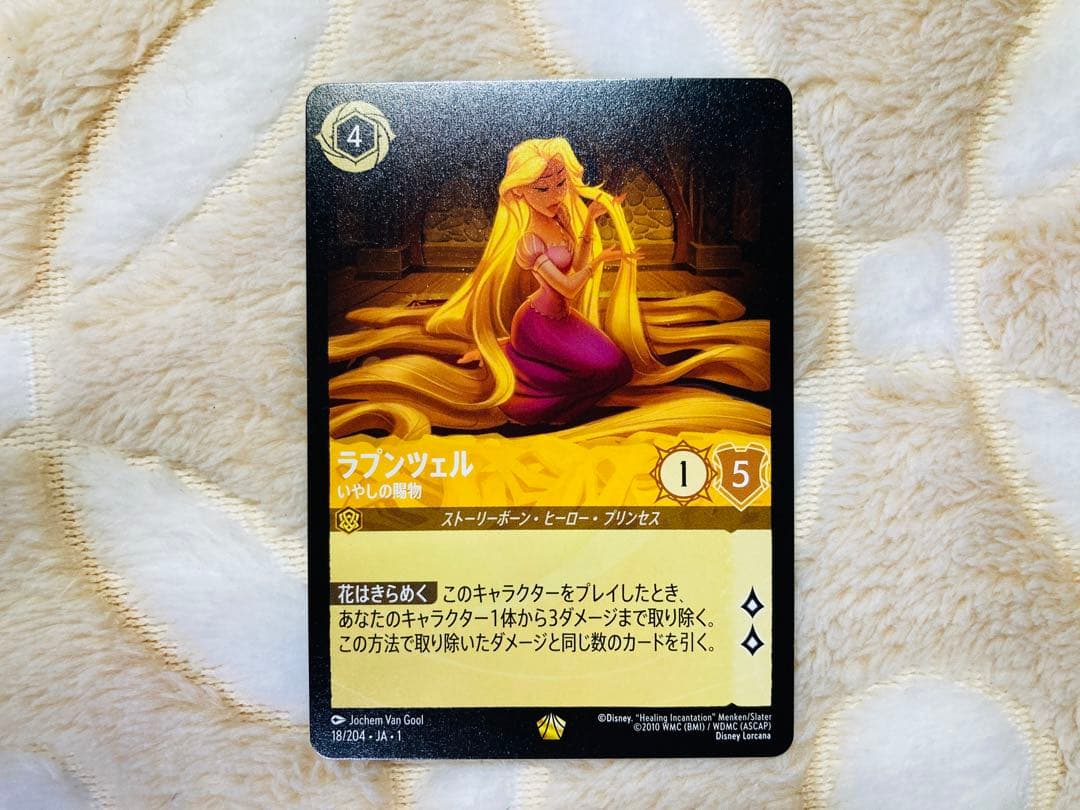 ロルカナ　ラプンツェル 通常版　18/204［3枚セット］