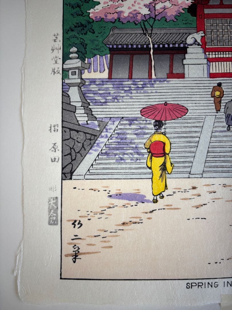 鞍馬寺　春　浅野竹二　木版画 真作