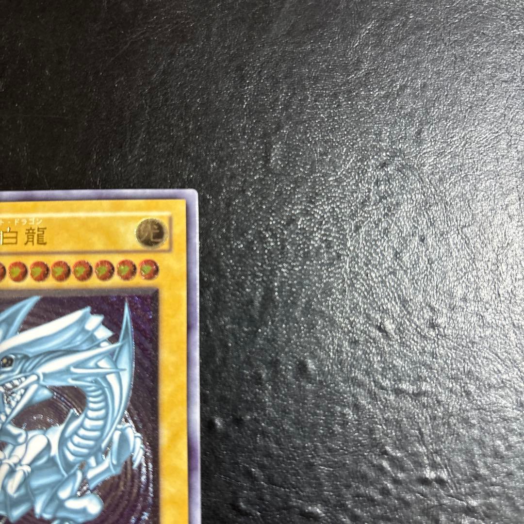 す*が様 遊戯王　青眼の白龍　レリーフ　アルティメット