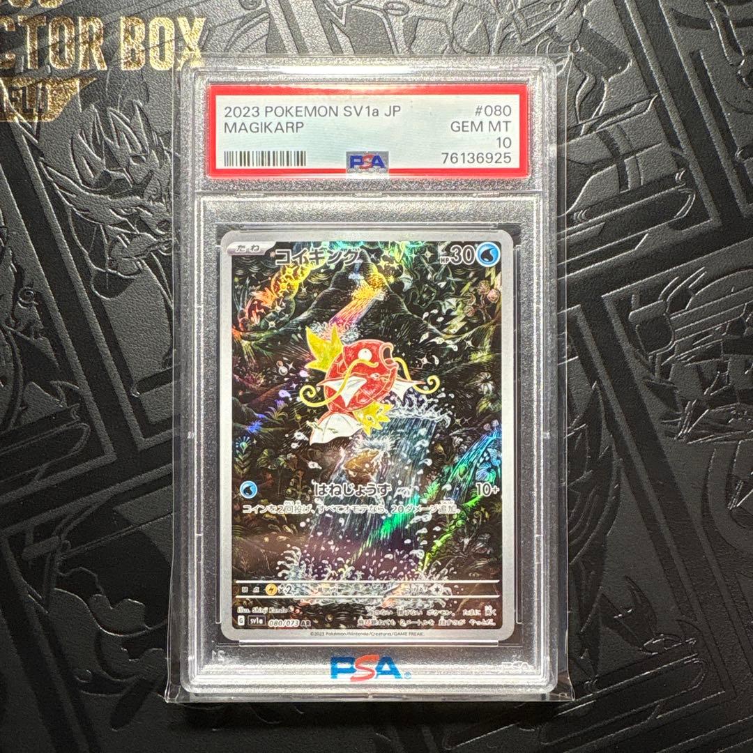 【PSA10】コイキング AR SV1a トリプレットビート 080/073