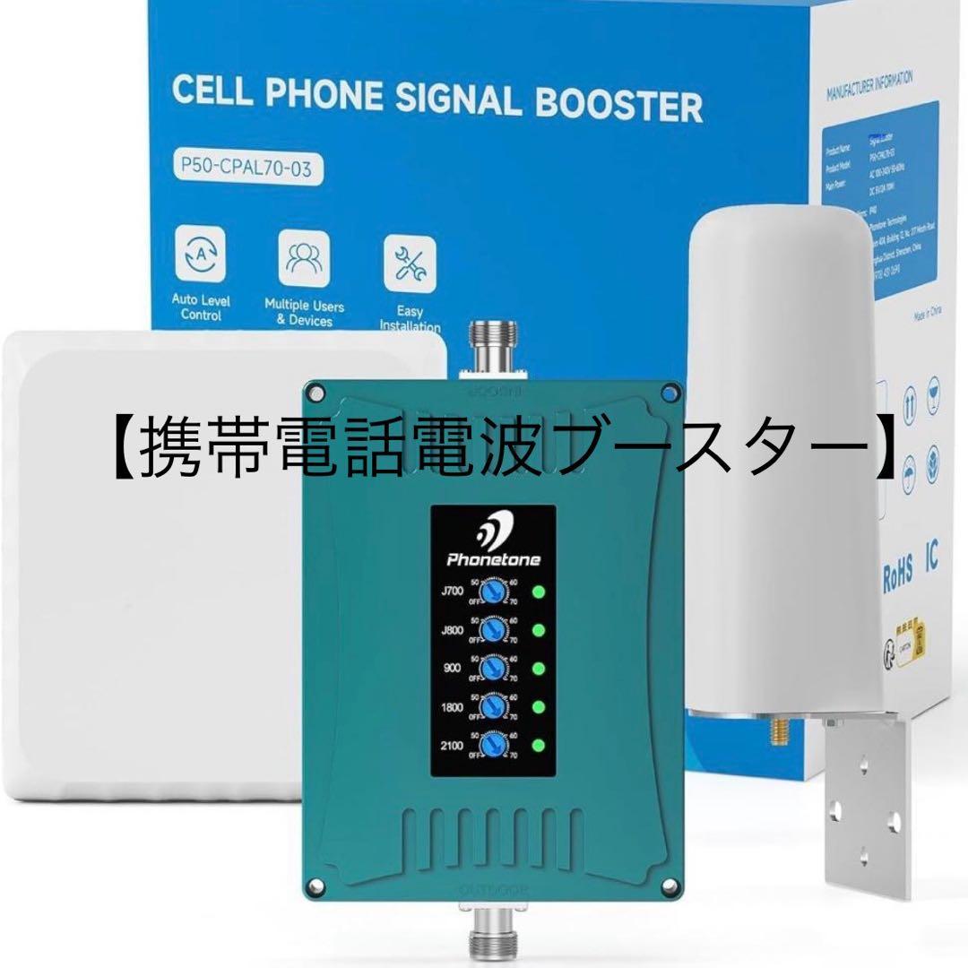 ANNTLENT 携帯電話電波信号ブースター