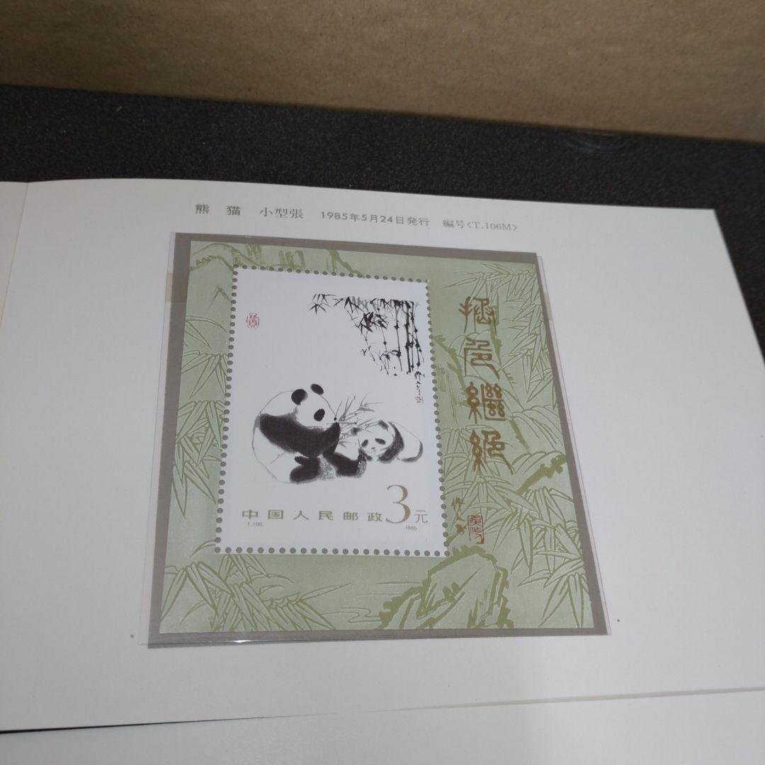 中国切手　消印あり、無し　混同　パンダ・日中青年友好交流など　切手まとめ