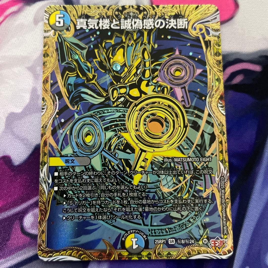 真気楼と誠偽感の決断（パーフェクト・ペテンシー）シークレット