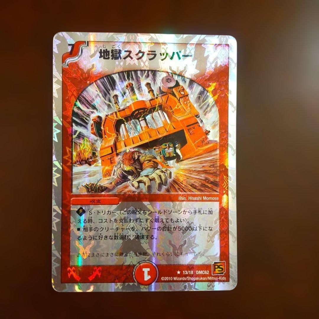 デュエルマスターズ　6枚セット