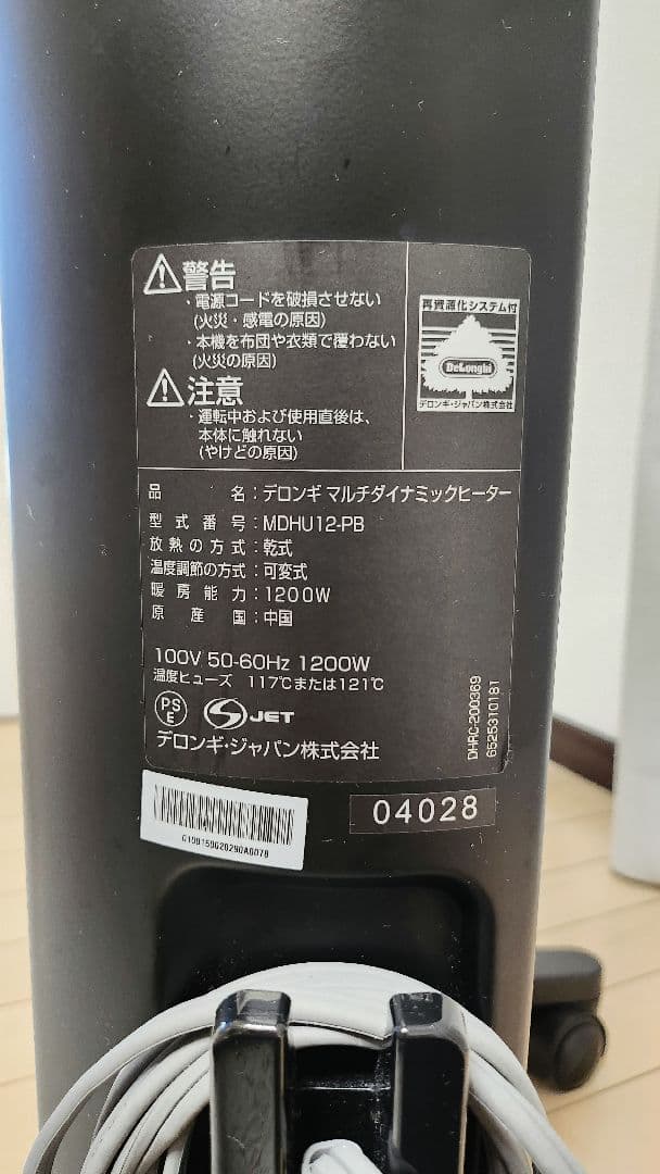 美品！デロンギ マルチダイナミックヒーター MDHU12-PB