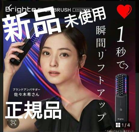 新品❤未開封Brighte 正規品 ELEKI BRUSHエレキブラシ ブライト