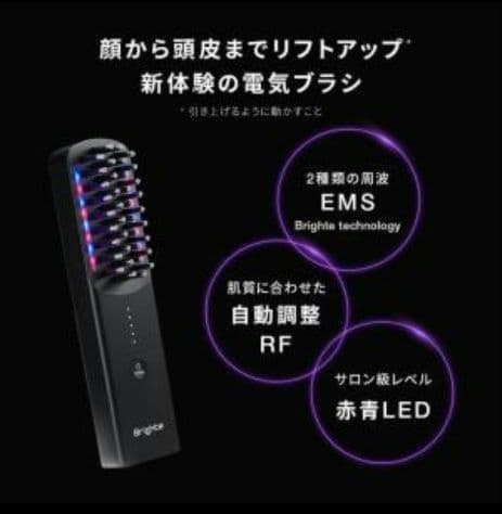 新品❤未開封Brighte 正規品 ELEKI BRUSHエレキブラシ ブライト