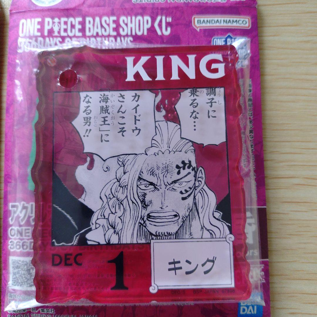 ワンピースベースショップくじ　アクリルブロックチャーム　ゾロ　キング