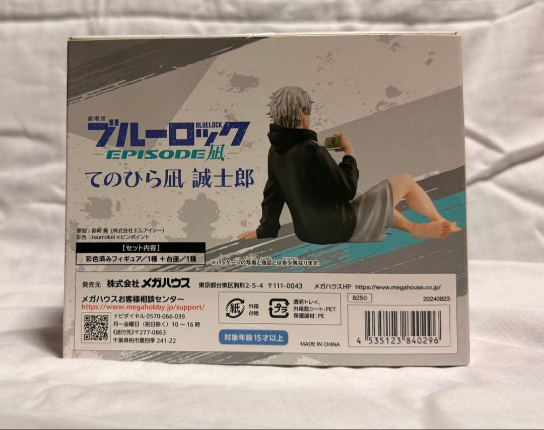 G.E.M.シリーズ ブルーロック -EPISODE 凪- てのひら 凪誠士郎