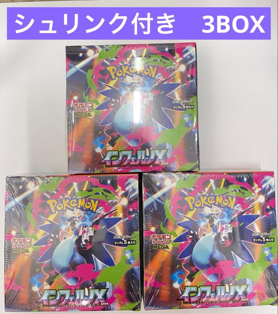 インフェルノX シュリンク付き　3BOX
