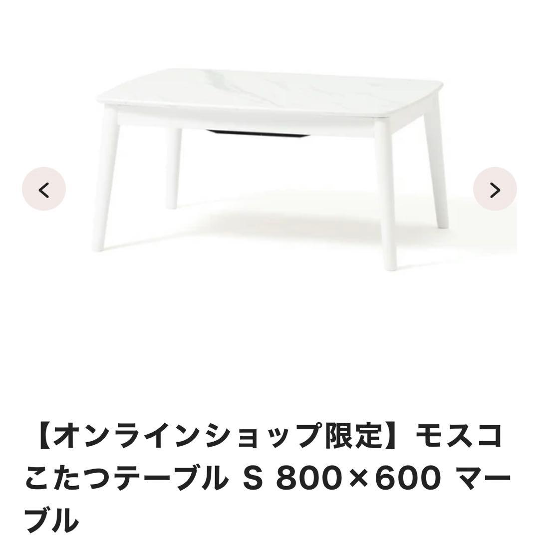 【美品】Francfranc こたつテーブル 白×マーブル S 800×600