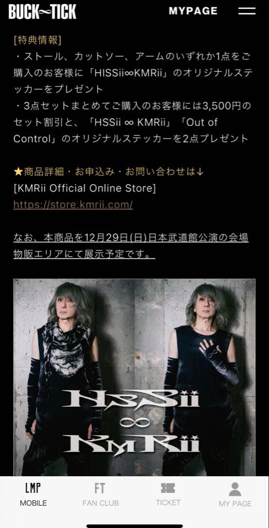 BUCK-TICK 今井寿　KMRii コラボ　3アイテムセット