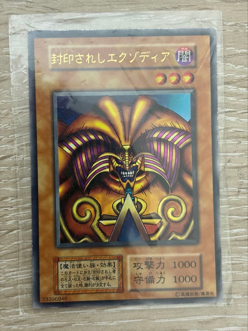 遊戯王カード　エクゾディア　初代セット