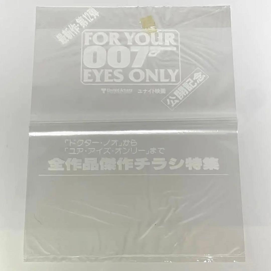 For Your 007 EYES ONLY 全作品傑作チラシ特集 12枚セット