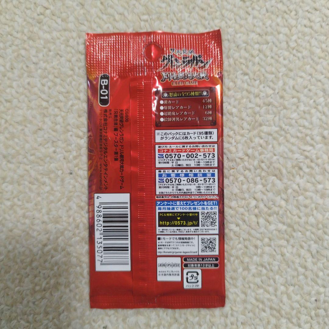 天元突破グレンラガン銀河大戦カードゲーム 「兄弟合体」編　ブースター第1弾